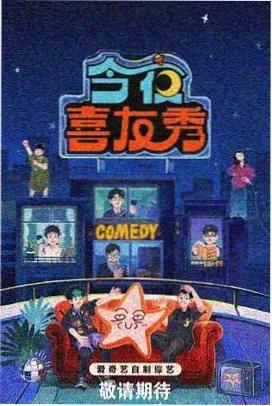 欢乐大本营2026 在线观看免费播放